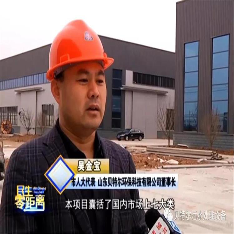 山東貝特環(huán)保董事長、市人大代表吳金寶接受電視臺采訪