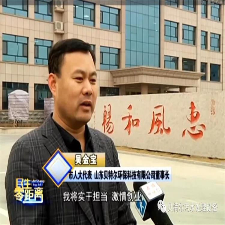 山東貝特環(huán)保董事長、市人大代表吳金寶接受電視臺采訪