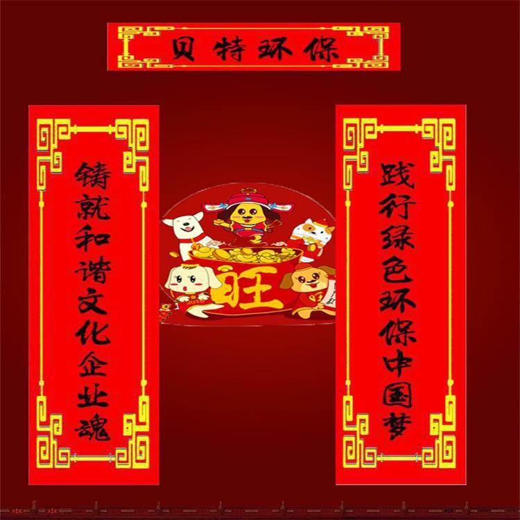 山東貝特環(huán)保集團(tuán)董事長(zhǎng)吳金寶、總經(jīng)理宋新軍新年祝福