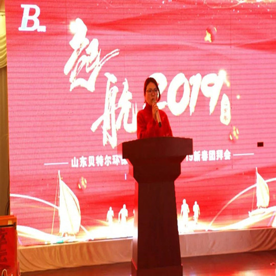 「貝特環(huán)?！?2019開(kāi)工大吉