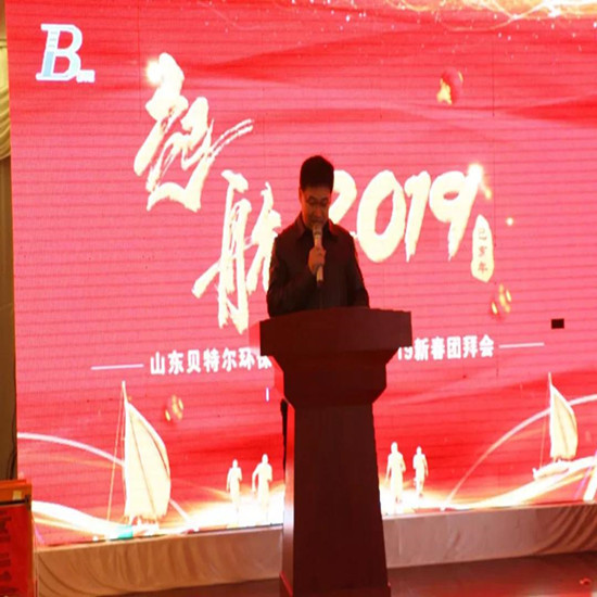 「貝特環(huán)?！?2019開(kāi)工大吉